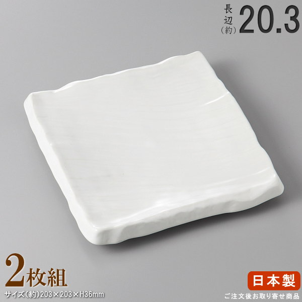 【 多用皿 シリーズ ・ セット 】 白マット荒彫角皿（大）×2枚 【日本製/国産/陶器/業務用/厨房用品/品揃え 豊富/業務用食器/店舗営業用/器/皿/お皿/盛皿/盛り皿/和食器/食器/上品/シンプル/角皿/家庭用にも おすすめ/キッチン用品/食洗機可/電子レンジ可】