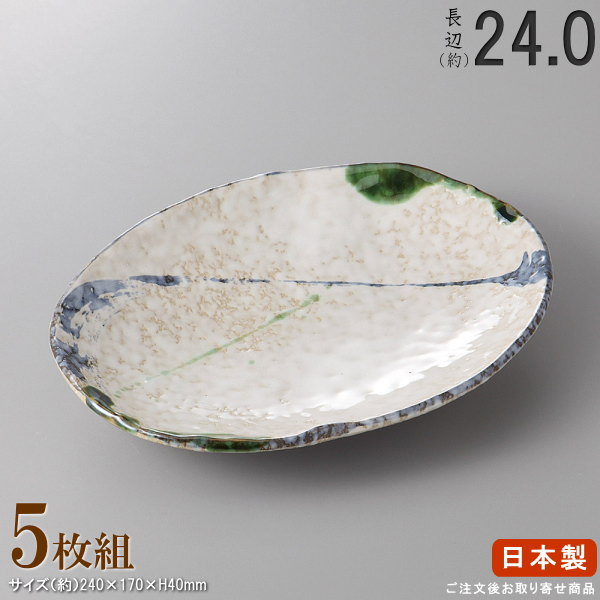 【 多用皿 続きもの ・ 仕かける 】 織部流線小判皿8号×5枚 【日本製/国産/瀬戸もの/御勤め用/御厨子所装具/品揃え 十分な量/御勤め用食器/器/皿/中皿/盛り切り皿/飲食店用/一皿分の料理店用/バス発着場用/お店用/和食器/食器/窈窕たる/身寄り用にも おすすめ/御厨子所装具/食洗機可/陰電子領域可】