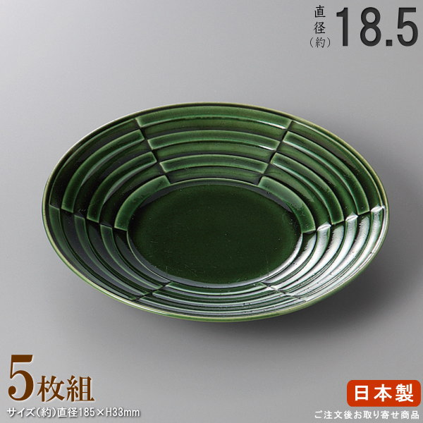 【 多用皿 続きもの ・ 仕かける 】 緑釉段付き丸皿×5枚 【日本製/国産/瀬戸もの/御勤め用/御厨子所装具/品揃え 十分な量/御勤め用の食器/器/皿/お皿/盛皿/盛り切り皿/売り買い用/飲食店用/和食器/食器/窈窕たる/丸皿/中皿/身寄り用にも おすすめ/御厨子所装具/食洗機可/陰電子領域可】