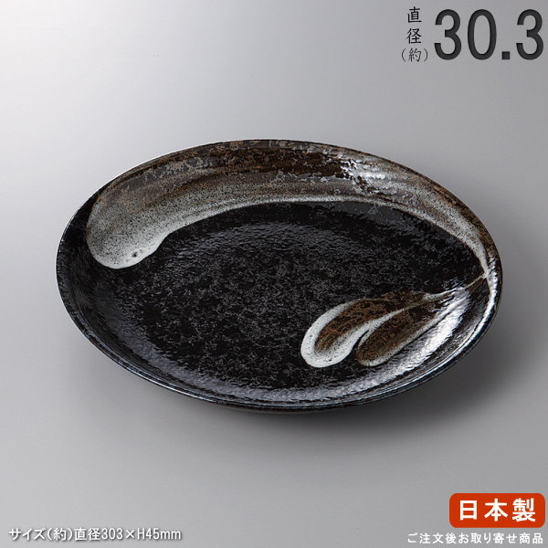 【 丸盛皿 シリーズ 】 荒刷毛尺深皿 【日本製/国産/陶器/業務用/厨房用品/器/皿/お皿/大皿/大きい/盛皿/丸/丸い/丸皿/飲食店/割烹料理店/日本料理店/寿司屋/寿司皿 刺身皿 和食 メインディッシュに/和食器/食器/上品/高級感/電子レンジ可能】