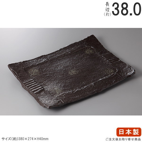 【 長角盛皿 シリーズ 】 炭化土砂目長角盛り皿13.0 【日本製/国産/陶器/業務用/厨房用品/器/大きい/皿/お皿/大皿/盛皿/角皿/豪華に盛り付け/飲食店/割烹料理店/寿司屋/和食器/食器/すし皿/上品/和風/高級感】