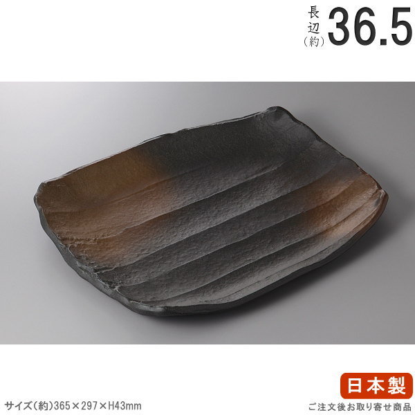 【 長角盛皿 つづき物 】 黒伊賀茶吹台形お皿 【日本製/国産/瀬戸もの/御役目用/勝手もと属具/器/皿/お皿/途轍も無い 大いさ/お皿/盛皿/角皿/一皿分の料理 盛り付け/飲食店/煮炊き一皿分の料理店/弥助屋/すし皿/和食器/食器/窈窕たる/和風/御前上等感】 キッチン用品・食器・調理器具-食器-食器・カトラリー・グラス