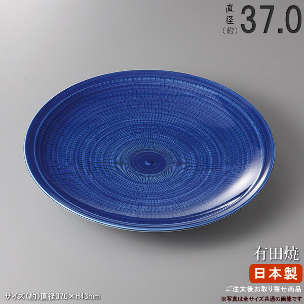【 有田焼き 真っ盛り皿 つづき物 】 呉須トチリ円渕丸皿（標準尺度：12号皿） 【日本製/国産/瀬戸もの/御役目用/御厨子所備品/煮炊き一皿分の料理店/弥助屋/食べ物屋/はたご屋/泊まり/外国人 観光旅行客 おもてなし 用/皿/有田焼/お皿/丸い・円い/盛皿/和食器/食器/弥助 一皿分の料理 盛り付け/お皿/丸皿/御前上等品/貨物輸送無料】