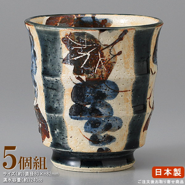 【 長湯呑 日本製 】 間取り藍ぶどう湯呑み×5個 【業務用/食器/和食器/国産/陶器/瀬戸物/飲食店/料亭/料理店/寿司屋/おそば屋/旅館/ホテル/家庭用/来客/お客様用/お茶/湯呑/長湯呑み/湯のみ/ゆのみ/湯呑茶碗/和風/上品/高級感/深い/湯呑み】