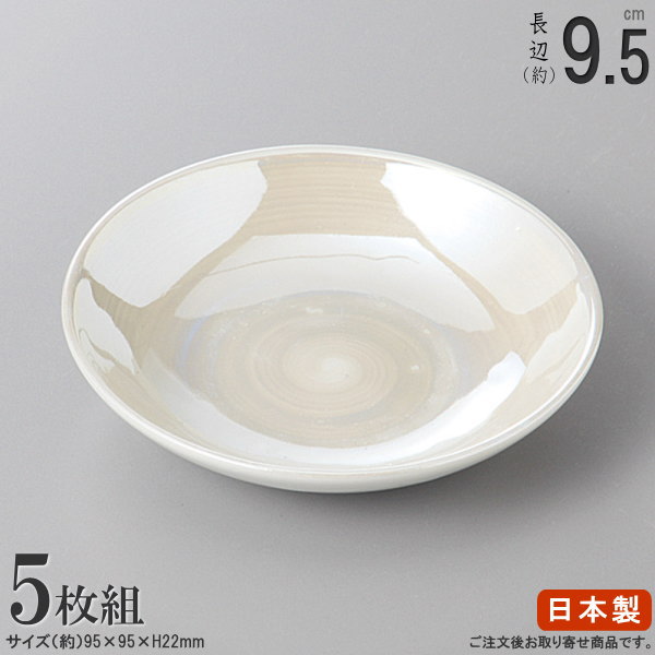 【 小皿 セット 5枚組 】 ホワイトパール小皿（規格寸：10cm） ×5枚 【日本製/電子レンジ対応/食器洗浄機対応/陶器/丸皿/食器/和食器/業務用/飲食店/料理店/ホテル/旅館/家庭用/日常使い/キッチン用品/来客用/記念日/お皿/タレ皿/しょうゆ皿/醤油皿/きれい/皿】