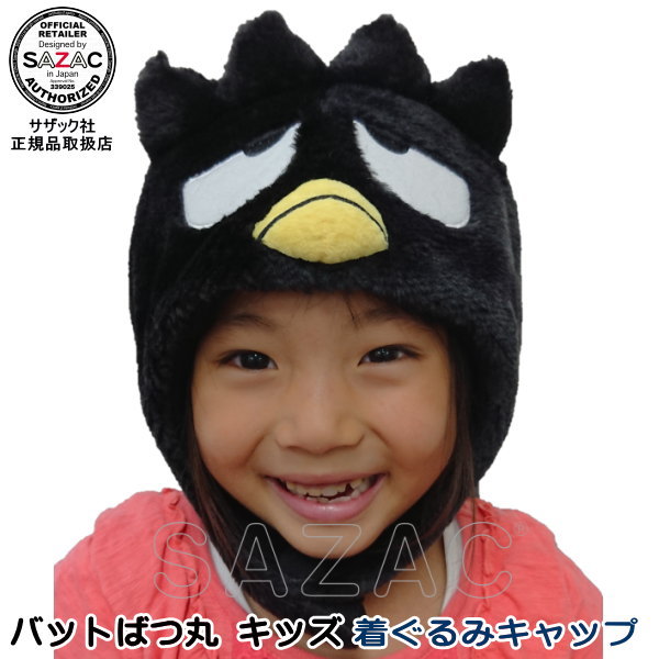 ばつ丸 バツ丸 着ぐるみ SAZAC サンリオ sanrio 着ぐるみ バッドばつ丸 ばつ丸くん サンリオ フリース