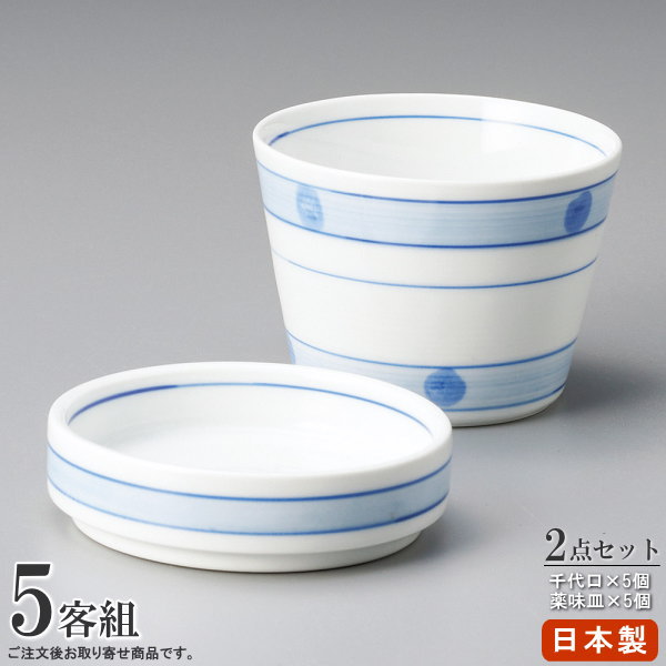 目の前食器 2点組 ダミライン 目の前生生世世口 香辛料皿 ×各5個 【日本製 瀬戸もの 食洗機 陰電子範囲差しゆるす 和食器 お役目用 飲食店 目の前屋 出前 おソバ屋 はたご屋 身寄り用 勝手もと設備 ざる目の前 そうめん 目の前猪口 目の前ちょこ お皿 仕掛ける めん露いささかも入れ 目の前露いささかも入れ ソバ猪口 器
