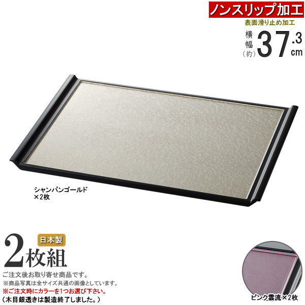 御盆 お盆 2枚組 日本製 すべり打ちきり工業航空盆尺2×2枚 選りわける：2類概念よりお選び下さい。 御勤め用 和食器 滑らない すべらない すべりにくい お盆 ノン横すべり 今めかしい 身寄り用 お客さん用 和風 御前上等感 好いたらしい 塗師細工 ペンキ塗り 会席盆 煮炊き 一皿分の料理店 旅人宿 はたご屋