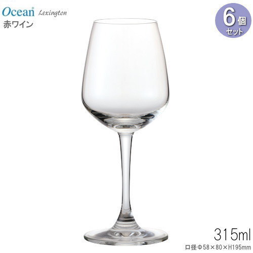 ワイングラス Ocean レキシントン赤ワイングラス315ml×6個セット 業務用 ガラス製 洋酒グラス 食器 赤ワイン ワイン グラス おしゃれ シンプル オーシャン 酒器 飲食店 BAR バーカウンター qr ワイングッズ 用品即発対応