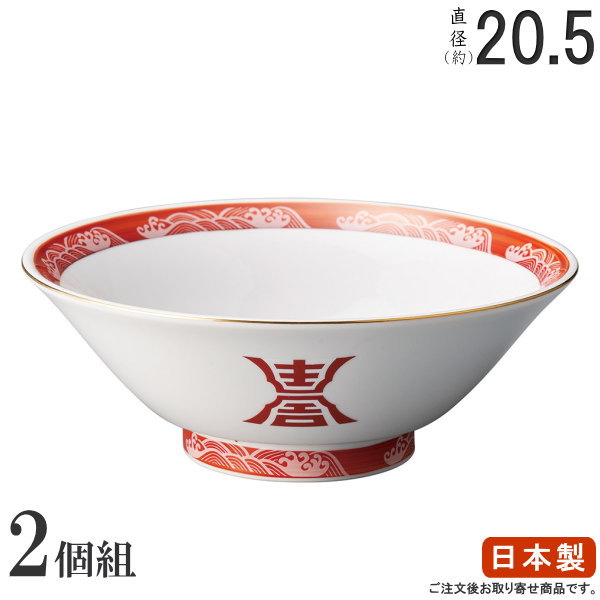 楽天市場】ラーメン どんぶり 日本製 2枚組 紅蘭 切立6.3丼 2枚 中華
