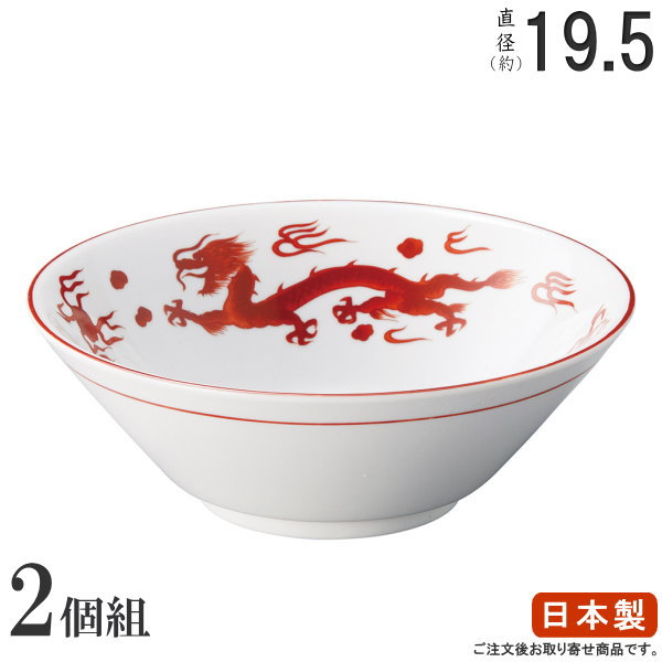 楽天市場】ラーメン どんぶり 日本製 2枚組 朱天竜 切立6.8丼 2