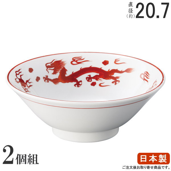 楽天市場】ラーメン どんぶり 日本製 2枚組 朱天竜 切立6.3丼 2枚 中華