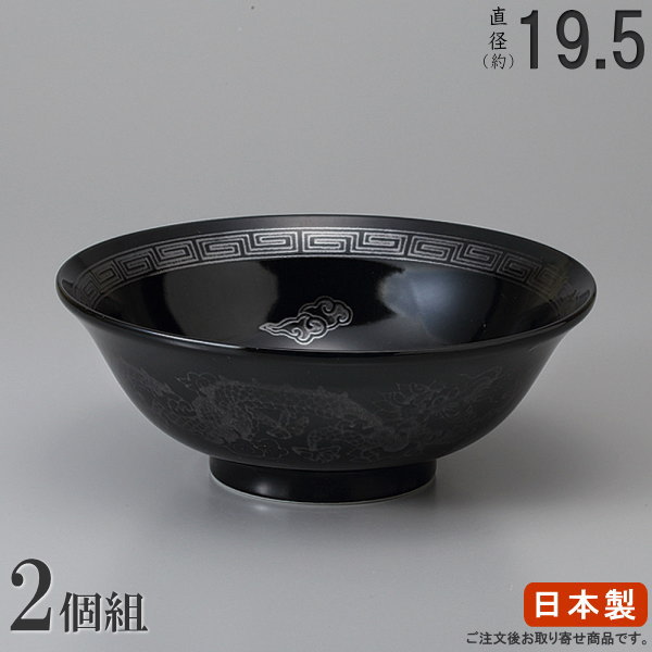 楽天市場】ラーメン どんぶり 日本製 2枚組 黒釉銀竜紋高台丼ぶり6.8×2