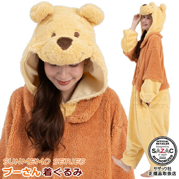 【サンメモ シリーズ】 着ぐるみ 大人用 プーさん ボア<br>ディズニー キャラクター くまのプーさん プー グッズ 着ぐるみパジャマ きぐるみ パジャマ ハロウィン クリスマス 文化祭 学園祭 仮装 衣装 変身 コスプレ コスチューム かわいい プレゼント ギフト 即発対応