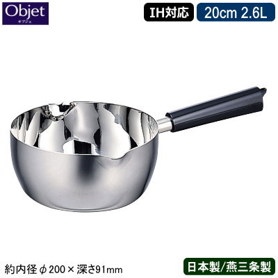【雪平鍋 日本製 新潟県 燕三条 ステンレス IH対応】Objet アルミコア ゆきひら鍋 20cm 2.6L【業務用/家庭用/IH 対応/IH 鍋/IH電磁調理器 対応/オール熱源対応/IH 100V 200V/3層構造/アルミ/軽量/行平鍋/片手鍋/プロ/調理器具/厨房用品】 即発対応 qe｜雑貨屋　ココウキ