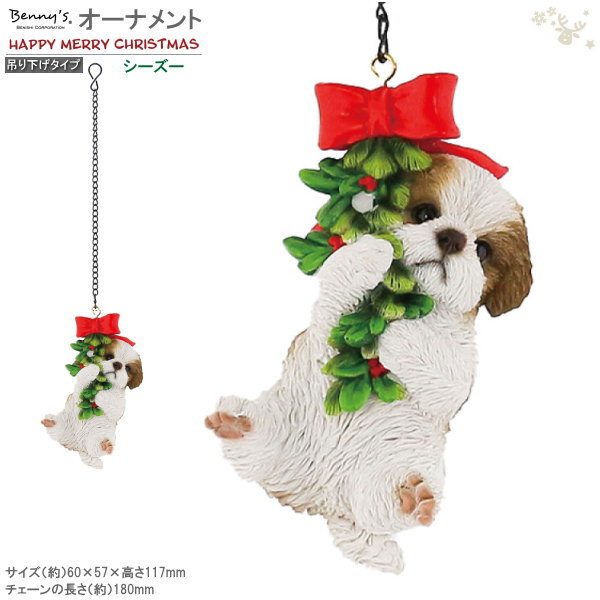楽天市場】シーズー グッズ 犬 クリスマス プレゼント