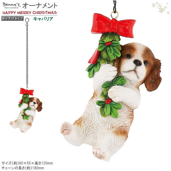 楽天市場】クリスマス 飾り Bennysノエル 吊り下げ シーズー 屋内 飾り