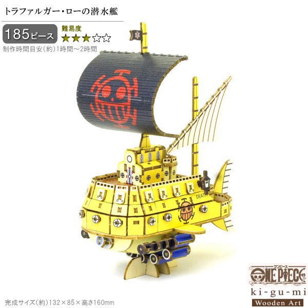 木製立体パズル ワンピース オルゴール付き 369 Amazon | ki-gu-mi ワンピース オルゴール - 小学生 から 大人