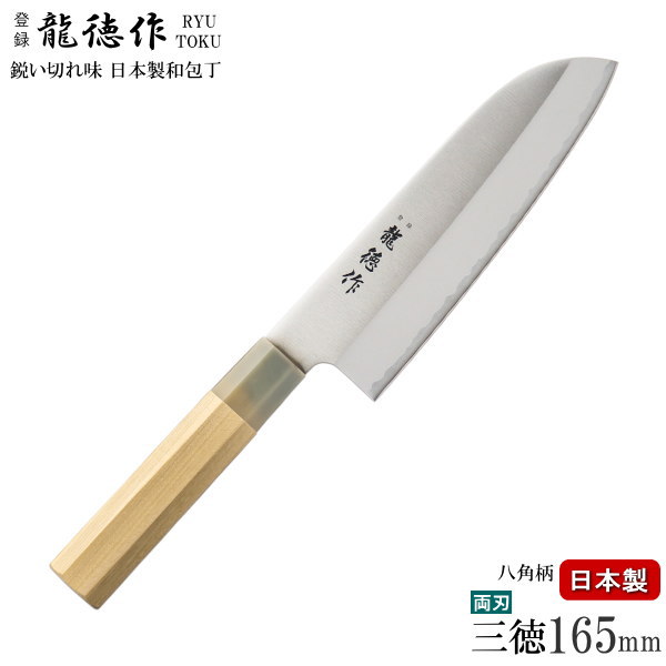 楽天市場】菜切包丁 龍徳作 庖丁 和風包丁 八角柄 ステンレス 刃渡り
