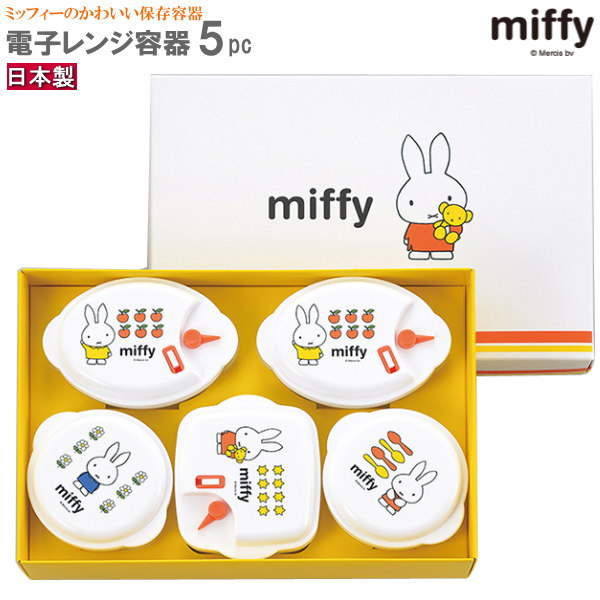 ミッフィー フードストッカーセット 6点セット miffy - ミッフィー フードストッカーセット プライズ かわいい