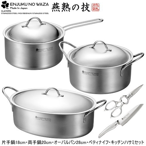 日本製 燕三条製 IH相応う ENJUKU NO WAZA\u003cBR\u003e片手なべ18糎・両手なべ20糎・オーバル食麺麭28糎・ペティナイフ・キッチンハサミセット\u003cBR\u003eIH200V相応う ステンレス鋼 軽銀 三層社会システム 軽さ 今めかしい 繻子仕上 屁っ放り火聞き届ける オーヴン聞き届ける アウトドア かがり火 食洗機相応う 差し上げ物 燕熟の技