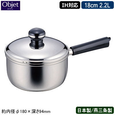 【ソースパン 日本製 燕三条 ステンレス IH対応】 Objet ソースパン 18cm 2.2L 【業務用/家庭用/IH 対応/IH電磁調理器 対応/オール熱源対応/ミルクパン/ソース作り/下ごしらえに/牛乳の温め/離乳食作り/お菓子作り道具/5年間保証/保温性】 即発対応 qe