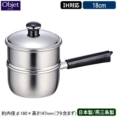 【蒸し器 日本製 燕三条 ステンレス IH対応】 Objet 蒸し器 18cm 【業務用/家庭用/IH 対応/IH電磁調理器 対応/オール熱源対応/業務用鍋/プロ仕様/調理道具/5年間保証/保温性/コンパクト/蒸し料理/シュウマイ/温野菜/ちょっとした蒸し物に】 即発対応 qe