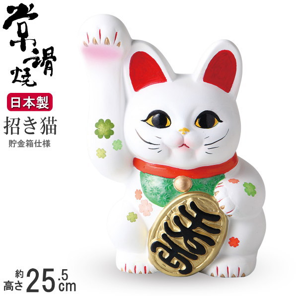 常滑焼 日本製招き猫10号　33㎝　特大サイズ　右手上げ左手上げ　縁起物 20013608_1.jpg