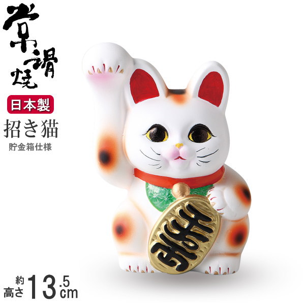 楽天市場】招き猫 置物 縁起物 常滑焼 開運招福 白小判猫 5号 左手