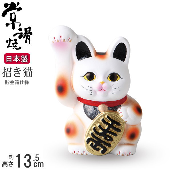 楽天市場】招き猫 置物 縁起物 常滑焼 開運招福 白小判猫 7号