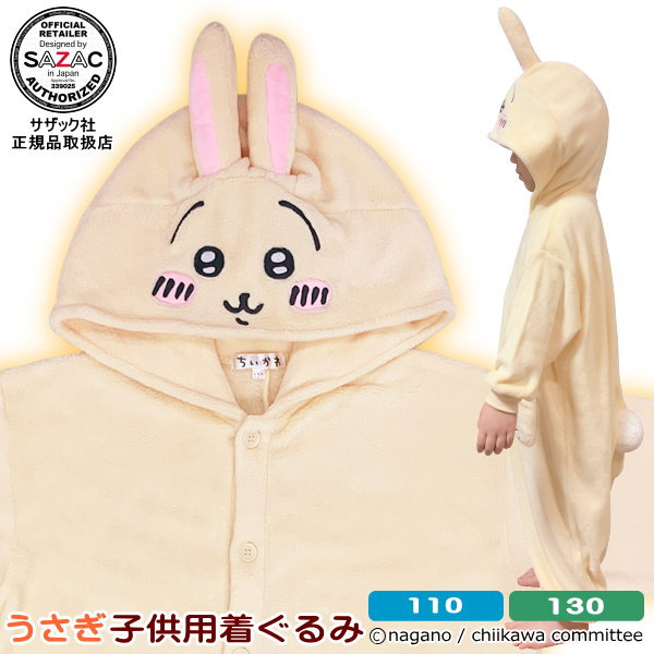 ■ きぐるみ 子供用 ■ <br>うさぎ 珊瑚マイヤー KIDS 着ぐるみ 110cm/130cm サイズ<br>ちいかわ サザック SAZAC アニメ キャラクター 子供 キッズ ハロウィン コスプレ コスチューム パジャマ かわいい 可愛い イベント クリスマス 幼稚園 お遊戯会 仮装 衣装 即発対応