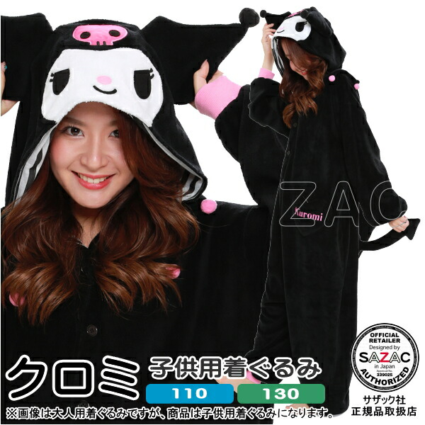 サザック　バク　着ぐるみ　パジャマ クロミ　マイメロ　ハロウィン sanrio 着ぐるみ パジャマ 大人用 サンゴマイヤー バク マイ