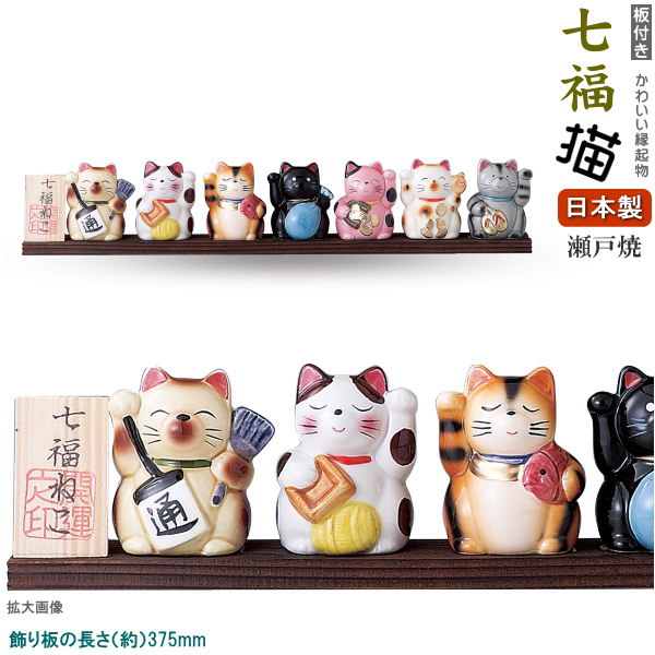 楽天市場】縁起物 置物 日本製 板付き 七福神飾り 板固定型 国産 瀬戸