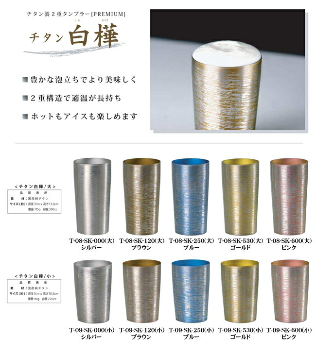 タンブラー 保温 保冷純チタン製 270cc日本製 ビアタンブラー 2重