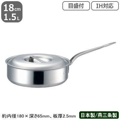 【ソテーパン ステンレス IH 対応 送料無料】 PRODENJI ソテーパン 目盛付 18cm 1.5L 【業務用/日本製/国産/ステンレス製/オール熱源対応/IH対応/片手鍋/ソテー/煮込み/業務用鍋/プロ仕様/厨房/道具/調理/厨房用品/目盛付/目盛り付/プロデンジ】【ソテー料理に】