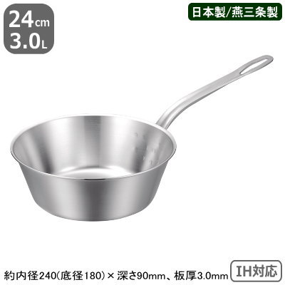 【テーパー鍋 ステンレス IH 対応 送料無料】PRODENJI テーパーパン 24cm 3.0L【業務用/日本製/国産/ステンレス製/オール熱源対応/IH対応/片手鍋/業務用鍋/プロ仕様/厨房/道具/調理/厨房用品/プロデンジ】【洋食/ソース作りに】|雑貨屋 ココウキ