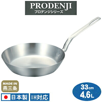 【フライパン ステンレス IH 対応 送料無料】PRODENJI フライパン 33cm　4.6L【業務用/日本製/国産/ステンレス製/オール熱源対応/IH対応/片手鍋/焼き物/業務用鍋プロ仕様/厨房/道具/調理/厨房用品/プロデンジ】【焼き物料理に】｜雑貨屋　ココウキ