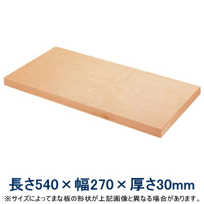 【まな板 木製】\u003cBR\u003eスプルス まな板 540×270×30粍\u003cBR\u003e【産業：日本/御役目用/身寄り用/切り立てる猪牙/御厨子所備品/御厨子所グッズ/物の具/御先棒/御厨子所御先棒/御厨子所備品/御厨子所物の具/煮炊き まな板/俎板/まないた/スプルス材/カナダ桧/おすすめ】