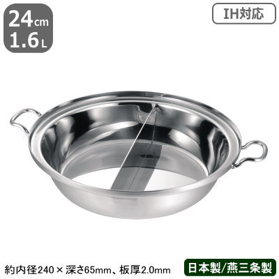【ちり鍋 ステンレス IH 対応 送料無料】PRODENJI ちり鍋 仕切り付 24cm 1.6L【業務用/日本製/国産/ステンレス製/オール熱源対応/IH対応/両手鍋/ふぐちり鍋/調理鍋/業務用鍋/プロ仕様/厨房/道具/調理/厨房用品/プロデンジ】【タラ/フグ/タイ】|雑貨屋 ココウキ