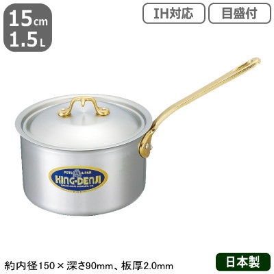 【片手鍋 ステンレス IH 対応 送料無料】 KING-DENJI 片手鍋 15cm　1.5L 【業務用/日本製/国産/ステンレス製/オール熱源対応/IH対応/業務用鍋/目盛付/目盛り付/目盛/プロ仕様/厨房/道具/調理/厨房用品】