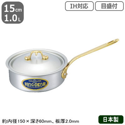 【片手鍋 ステンレス IH 対応 送料無料】 KING-DENJI 浅型片手鍋 15cm　1.0L 【業務用/日本製/国産/ステンレス製/オール熱源対応/IH対応/業務用鍋/目盛付/目盛り付/目盛/プロ仕様/厨房/道具/調理/厨房用品】