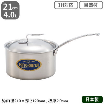 【片手鍋 ステンレス IH 対応 送料無料】 NEW KING-DENJI 片手鍋 21cm　4.0L 【業務用/日本製/国産/ステンレス製/オール熱源対応/IH対応/目盛付/目盛り付き/プロ仕様/プロ/厨房/道具/調理/厨房用品/片手なべ/プレゼント/ギフト】
