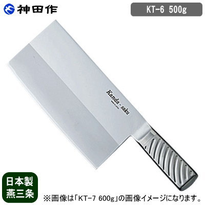 【中華包丁 薄刃 送料無料 】 神田作 DPコバルト合金鋼割込 共柄中華包丁 KT-6 500g 【日本製/燕/三条/業務用/家庭用/包丁/厨房道具/中華/中華料理/中華道具/調理道具/調理器具/器具/道具/キッチンツール/キッチン用品/調理小物/肉/野菜/前菜】