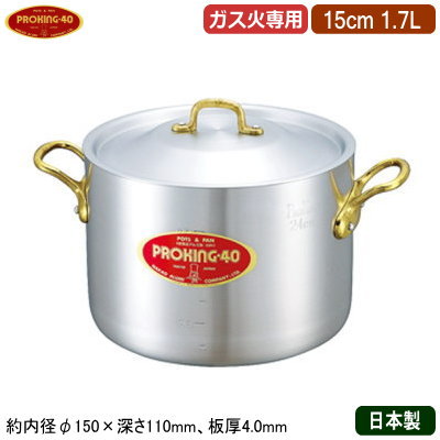 【半寸胴鍋 15cm 日本製 アルミ製 送料無料】<br>PROKING アルミ鍋シリーズ 半寸胴鍋 15cm 1.7L<br>【業務用/家庭用/極厚/厚さ均一/高い蓄熱性/煮炊き/煮込み/寸胴/耐久性/業務用鍋/両手鍋/プロ仕様/厨房用品/飲食店/洋食料理店/中華料理店/シチューに/カレーに】