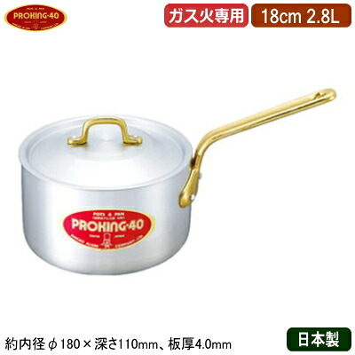 【片手鍋 18cm 日本製 アルミ製 送料無料】 PROKING アルミ鍋シリーズ 深型 片手鍋 18cm 2.8L 【業務用/家庭用/極厚/厚さ均一/高い蓄熱性/煮炊き/煮込み/寸胴/耐久性/業務用鍋/両手鍋/プロ仕様/厨房用品/飲食店/洋食/中華料理店/煮物/煮込み料理/味噌汁/みそ汁】