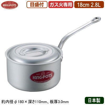 【片手鍋 18cm 日本製 アルミ製】KING-POTS アルミ鍋シリーズ深型 片手鍋（目盛り付き） 18cm 2.8L【業務用/家庭用/厚さ均一/煮炊き/煮込み/目盛付/業務用鍋/プロ仕様/厨房用品/レストラン/飲食店/煮物/煮込み料理/味噌汁/みそ汁/キング】｜雑貨屋　ココウキ