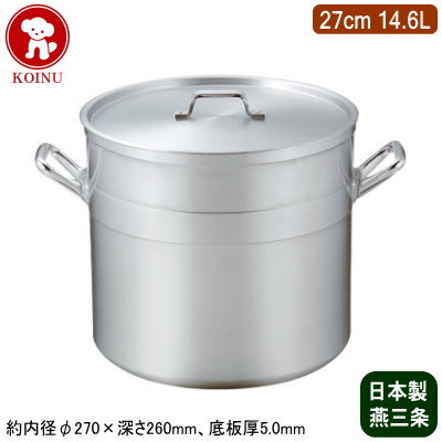 【寸胴鍋 27cm 日本製 アルミ製 送料無料】KOINU 業務用 超厚底 アルミ鍋超耐久型シリーズ 寸胴鍋 27cm 14.6L【新潟県/燕三条/家庭用/底板厚/煮炊き/煮込み/業務用鍋/両手鍋/プロ仕様/厨房用品/レストラン/飲食店/シチューに/カレーに/ダシ/スープ/仔犬印】｜雑貨屋　ココウキ