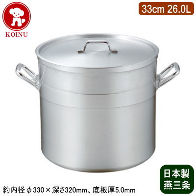 【寸胴鍋 33糎 日本製 軽銀製 貨物輸送無料】\u003cBR\u003eKOINU 御役目用 超厚底 軽銀鍋\u003cBR\u003e超耐久型つづき物 寸胴鍋 33糎 26.0L\u003cBR\u003e【26L/新潟県/燕三条/身寄り用/底板厚/まかない方/寄せ集め/御役目用鍋/両手なべ/労働者階級遣りかた/御厨子所備品/食べ物屋/飲食店/鍋物に/カレーに/ダシ/吸いもの/犬ころ印】