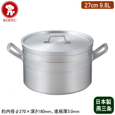 【半寸胴鍋 27cm 日本製 アルミ製 送料無料】KOINU 業務用 超厚底 アルミ鍋超耐久型シリーズ 半寸胴鍋 27cm 9.8L【新潟県/燕三条/家庭用/底板厚/煮炊き/煮込み/業務用鍋/両手鍋/プロ仕様/厨房用品/レストラン/飲食店/シチューに/カレーに/ダシ/スープ/仔犬印】｜雑貨屋　ココウキ