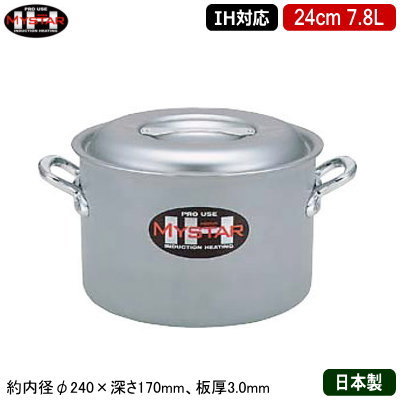 【半寸胴鍋 24糎 IH相応う 日本製 軽銀製 貨物輸送無料】\u003cBR\u003eMYSTAR 軽銀IH鍋続きもの IH 半寸胴鍋 24糎 7.8L\u003cBR\u003e【御勤め用/身寄り用/IH 相応う/IH電磁膳だて器 相応う/オール熱源相応う/IH 鍋/IH 100V 200V/寸胴/耐久性/御勤め用鍋/両手なべ/労働者階級操作手順/御厨子所装具/鍋物に/カレーに】